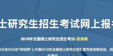 2019年考研今起預報名，這些招考信息考生須知