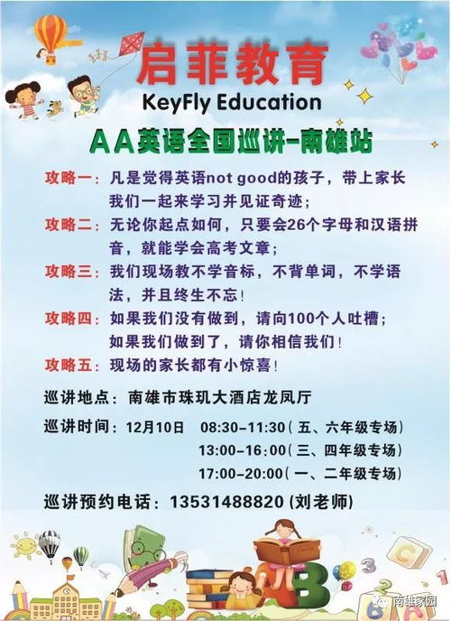 響丁當托輔中心隆重招生，珠璣大酒店免費英語講座開啟學習之旅